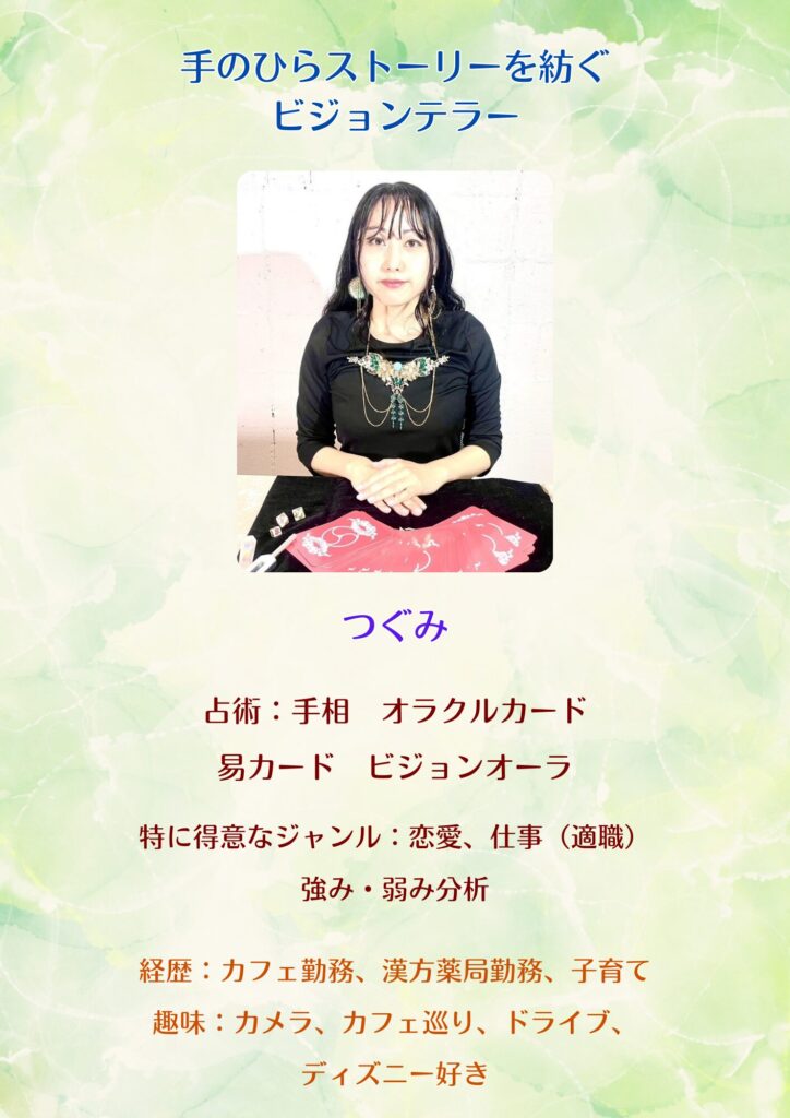 占い館ペンギンの森の占い師・つぐみのプロフィール写真と特徴