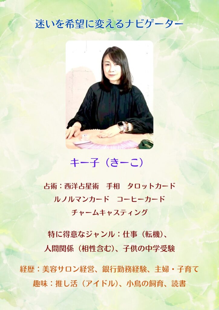 占い館ペンギンの森の占い師・キー子のプロフィール写真と特徴