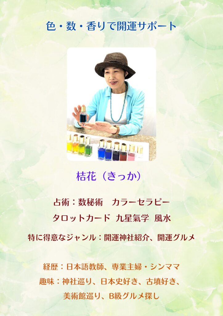 占い館ペンギンの森の占い師・桔花のプロフィール写真と特徴