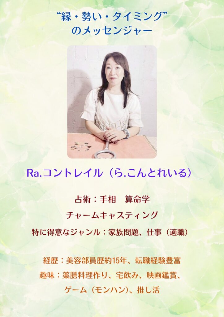 占い館ペンギンの森の占い師・Ra.コントレイルのプロフィール写真と特徴