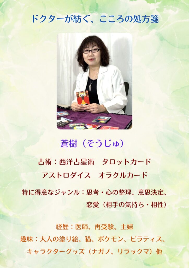 占い館ペンギンの森の占い師・蒼樹のプロフィール写真と特徴