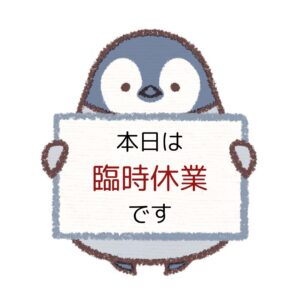 占い館ペンギンの森の臨時休業を知らせるペンギンキャラクター