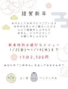 2026年新春特別オトクメニューおしらせ画像