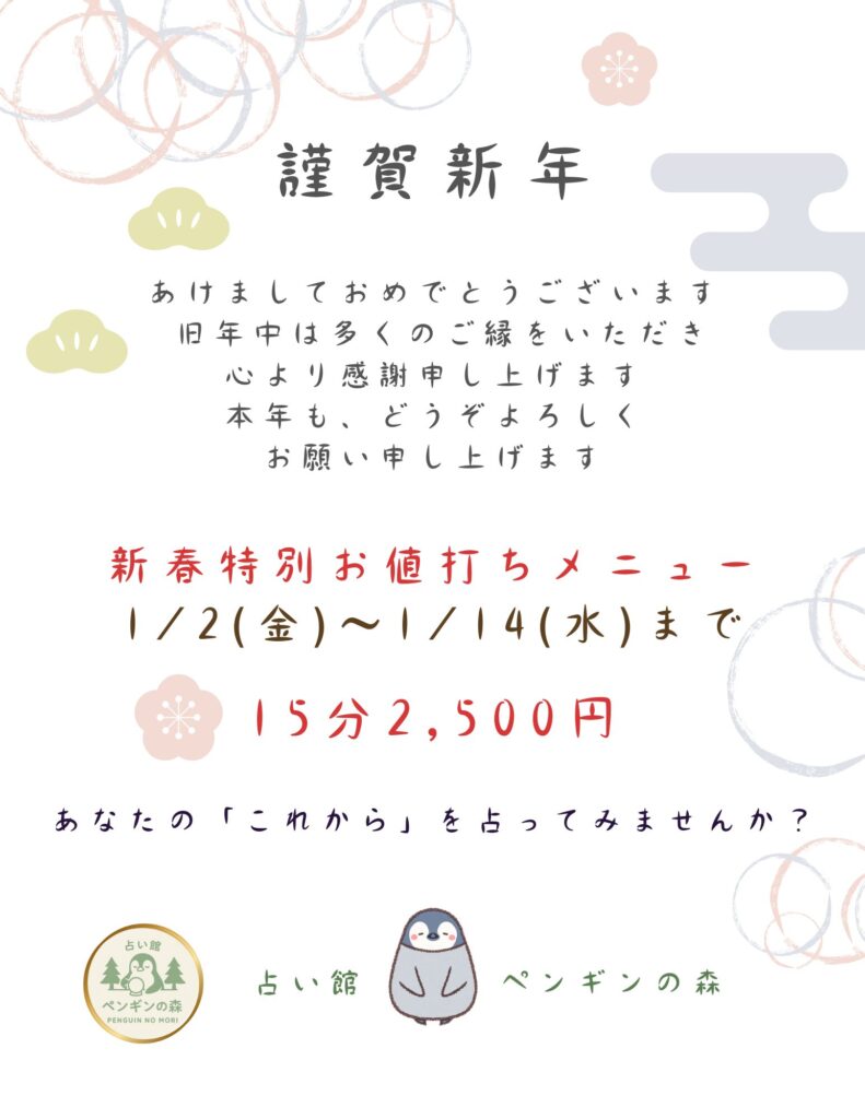 2026年新春特別オトクメニューおしらせ画像