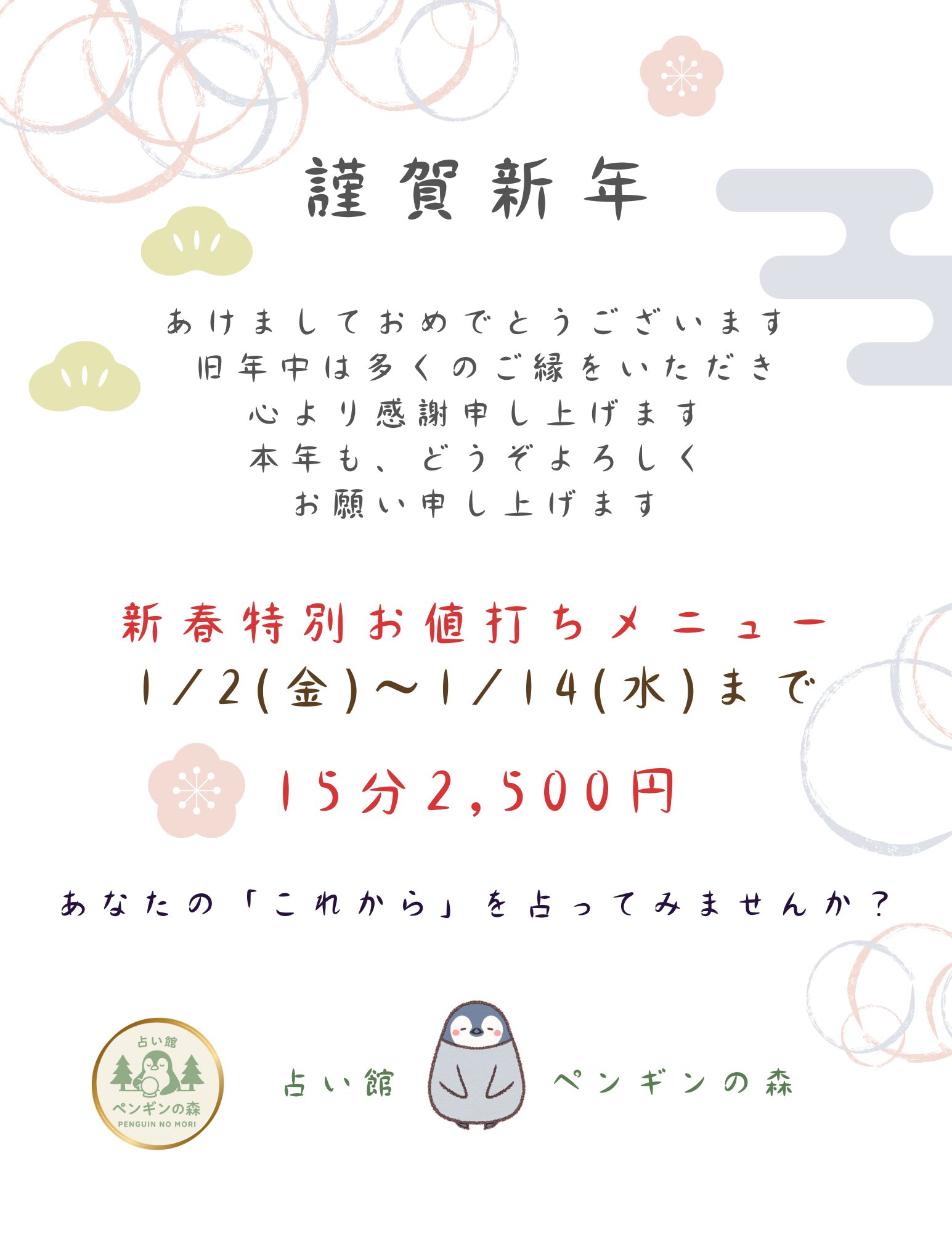 2026年新春特別オトクメニューおしらせ画像