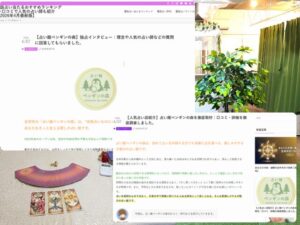 占い当たるサイトで占い館ペンギンの森が紹介されている写真