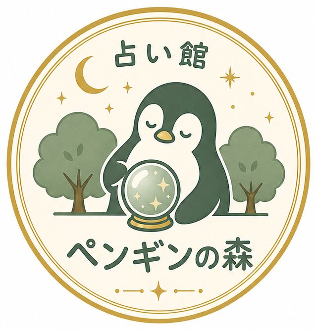占い館ペンギンの森/吉祥寺